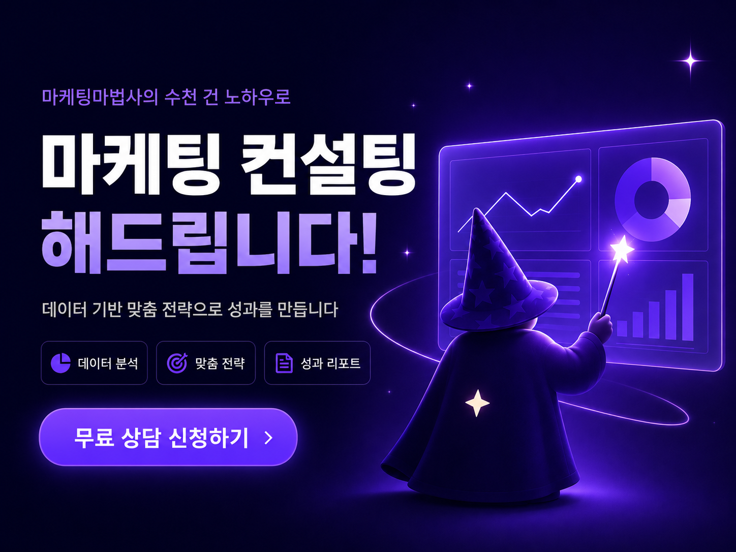 마케팅마법사 300만 빅데이터로 플레이스 분석 해보세요
